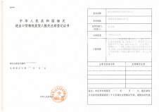 中華人民共和國(guó)海關(guān)進(jìn)出口貨物收發(fā)貨人報(bào)關(guān)注冊(cè)登記證